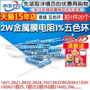 4.7K100K200K 10K 1M2欧120欧 件1%色环22欧姆1K 2W金属膜电阻器元