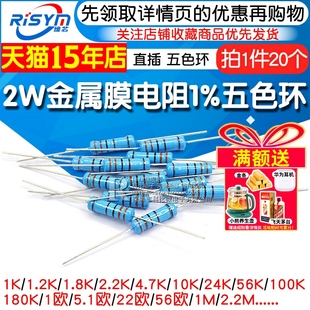4.7K100K200K 10K 1M2欧120欧 件1%色环22欧姆1K 2W金属膜电阻器元