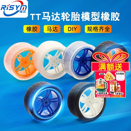 智能小车DIY配件轮子迹巡线小车