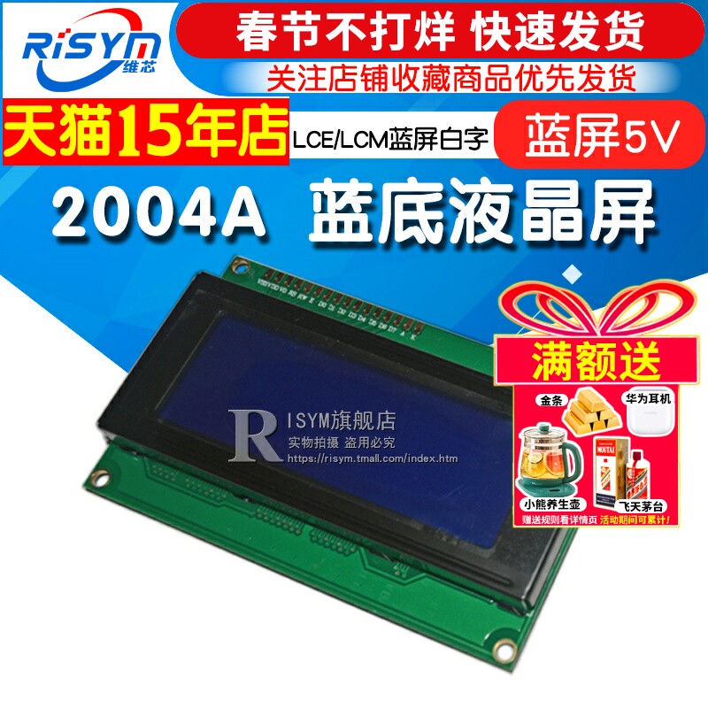 2004A液晶屏 20X4字符显示液晶开发板模块 204A LCD/LCM 蓝屏 5V
