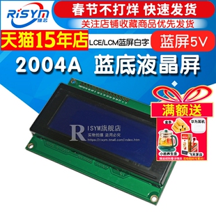 2004A液晶屏 20X4字符显示液晶开发板模块 204A LCD/LCM 蓝屏 5V