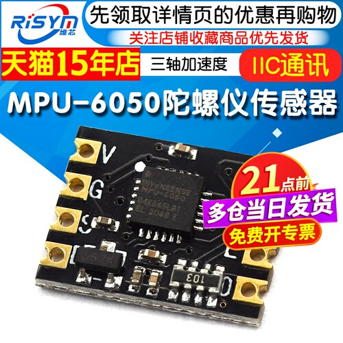 MPU-6050三轴加速度陀螺仪模块