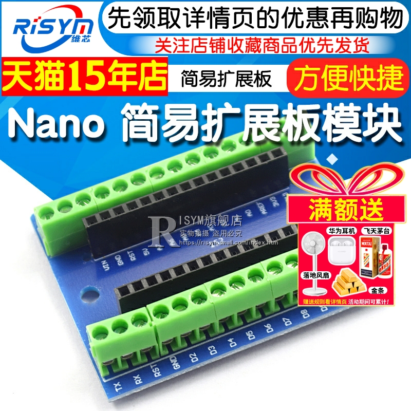 risymnano简易模块扩展板