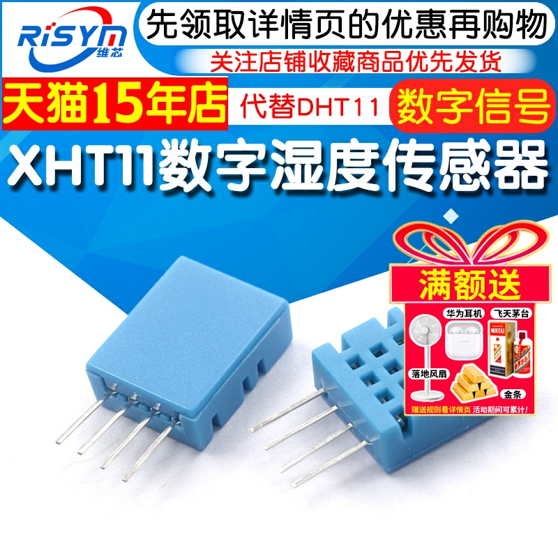 XHT11温湿度传感器模块