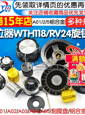 MF-A01 A02 电位器WTH118/RV24旋钮帽子胶木旋钮旋转刻度铝合金计