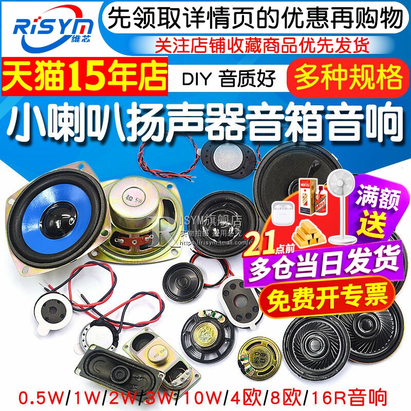 小喇叭扬声器4寸1.5寸2寸2.5寸3寸5W10W瓦8欧音箱音响配件全频diy