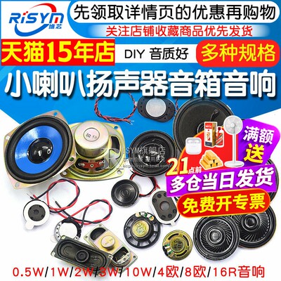 Risym小喇叭扬声器高品质爆款