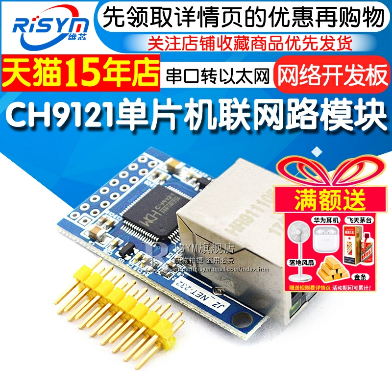 以太网模块单片机路开发板串口