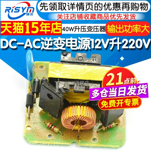 电源220v40wdc-ac升压逆变器