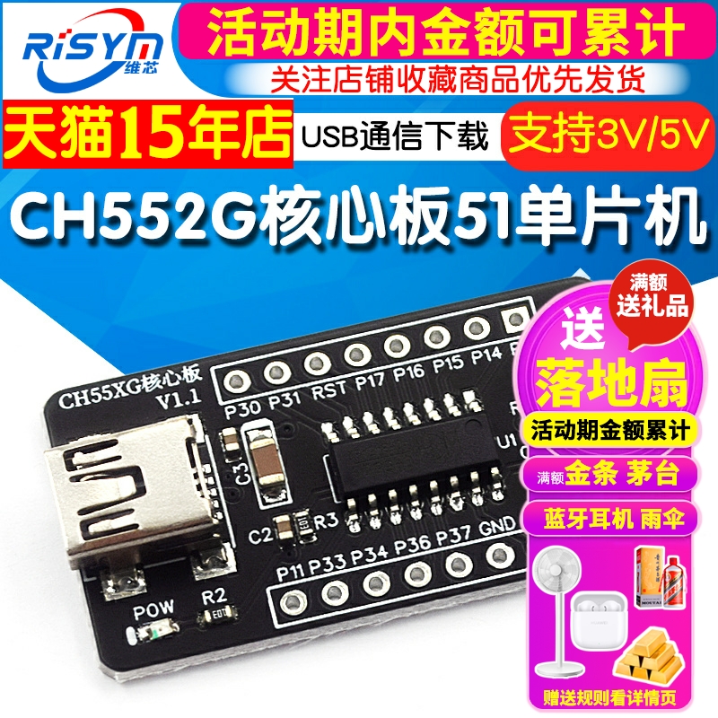 CH552G核心板51单片机开发板CH551G系统板CH554学习板USB通信下载