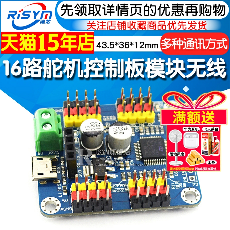 步进电机16路ttl蓝牙iic上位