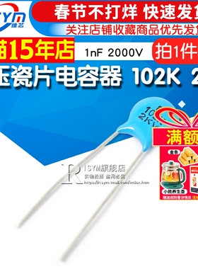 Risym 高压瓷片电容器 102K 2KV/102 1000PF 1nF 2000V （50个）