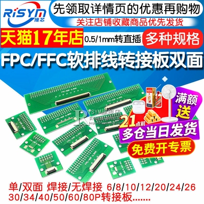 FPC/FFC软排线转接板双面/单面