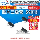 SOT 印字J3 NPN功率三极管 50只 贴片三极管 Risym S9013贴片