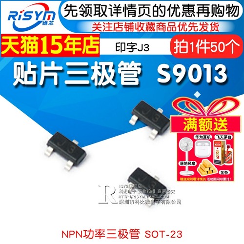 risym贴片三极管s9013NPN