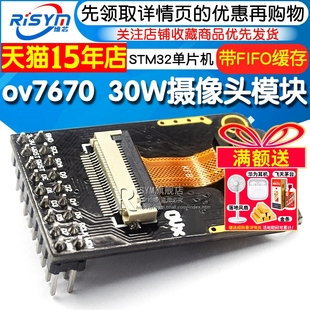 STM32单片机采集拍照 30W 替OV7725 带FIFO缓存 ov7670摄像头模块