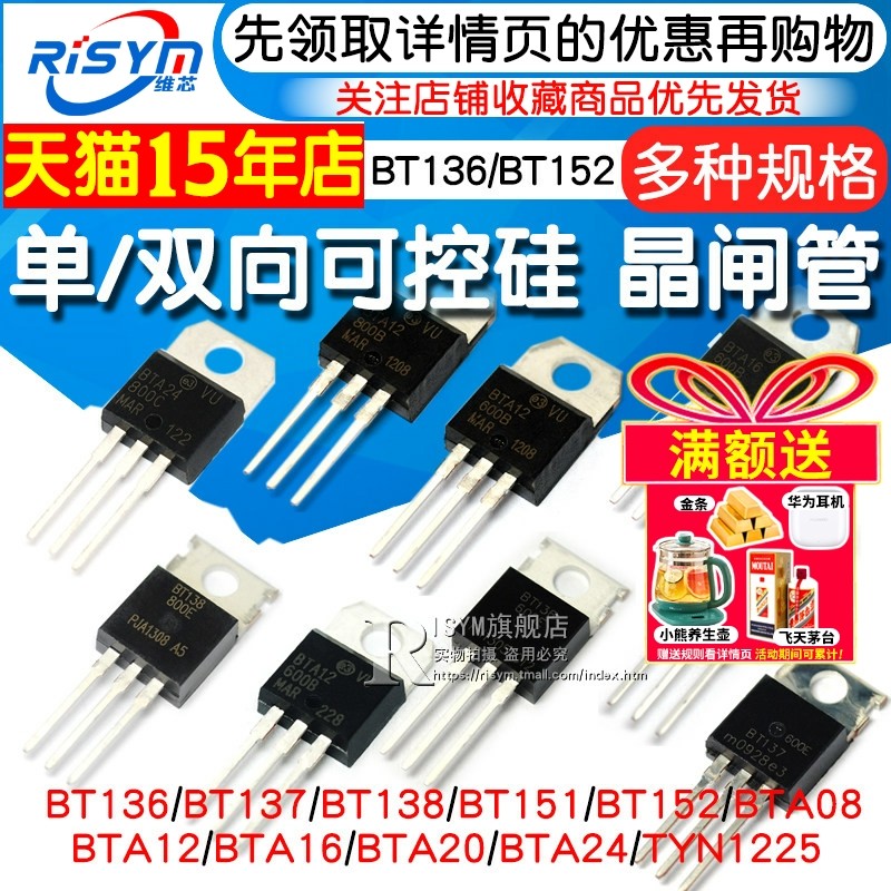 BTB16 BTA16-600B BT136/BT152 BTA24单/双向可控硅 直插 晶闸管,电子元器件市场,晶闸管/可控硅,淘宝优惠券,粉丝福利购,淘宝优惠卷