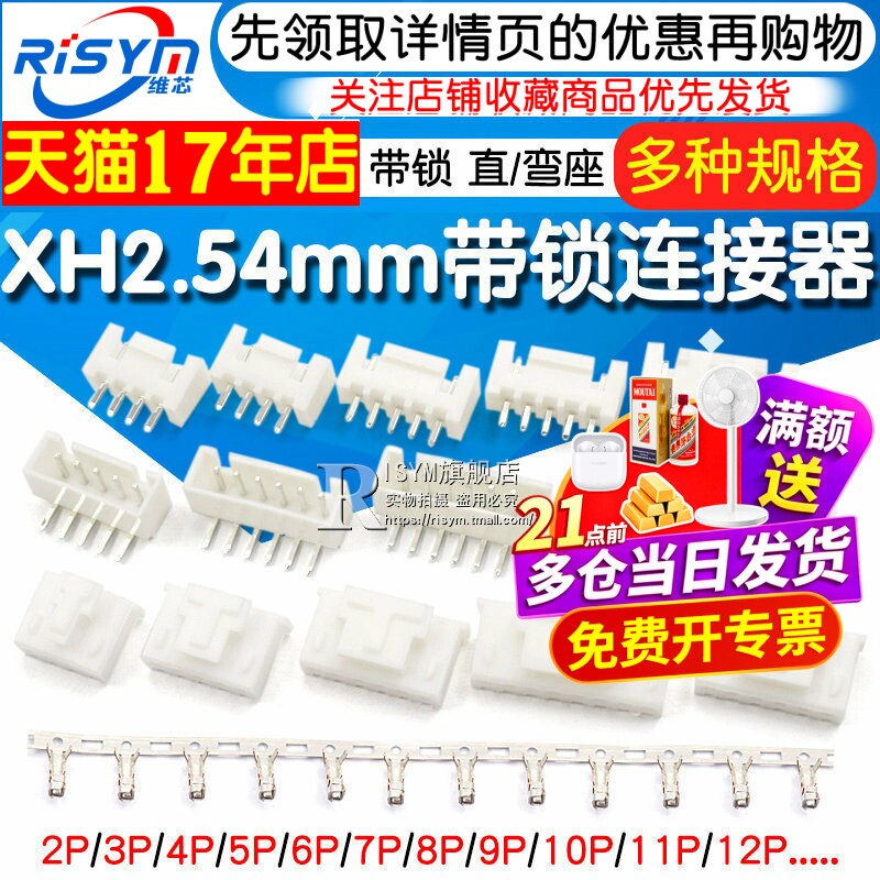 XH2.54mm带锁直/弯座XHB连接器接插件插针插头压线端子2p/3/8/12P
