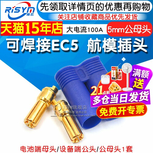 插头ec5航模香蕉100a动力电池组