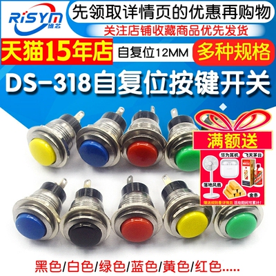 DS-318微型按键开关自复位