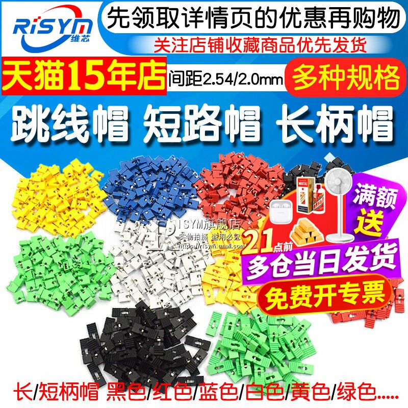 跳线帽 短路帽跳帽2.54MM黑黄蓝红色短路短接块 排针连接器长柄帽