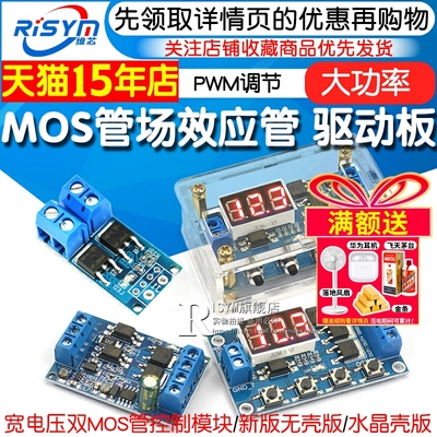 大功率MOS管场效应管触发开关驱动板 PWM调节电子开关控制板模块