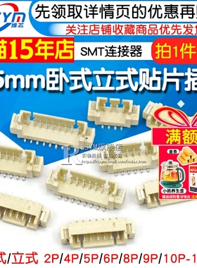 卧式 立式贴片插座 1.25mm间距 2P/4/5/6/8/9/10-12P SMT连接器