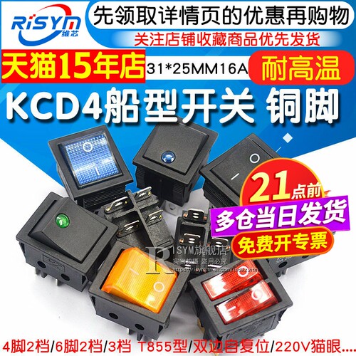 RisymKCD4船型开关高品质爆款
