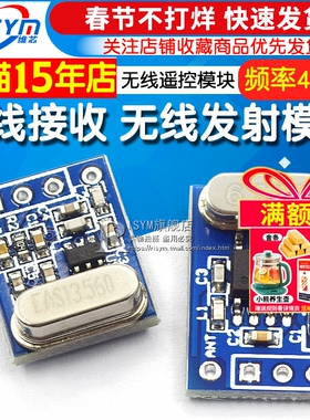 SYN480R F115 433M 无线遥控发射接收无线发射接收模块无线模块