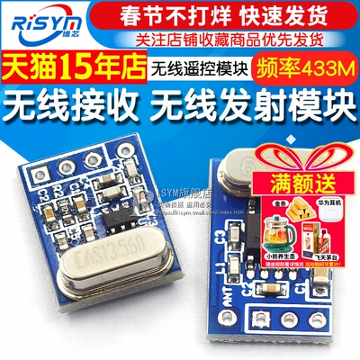 syn480rf115无线遥控接收模块