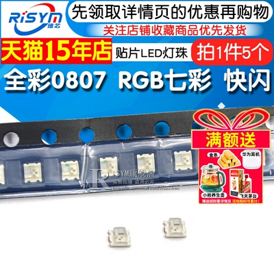 0805七彩自闪贴片LED