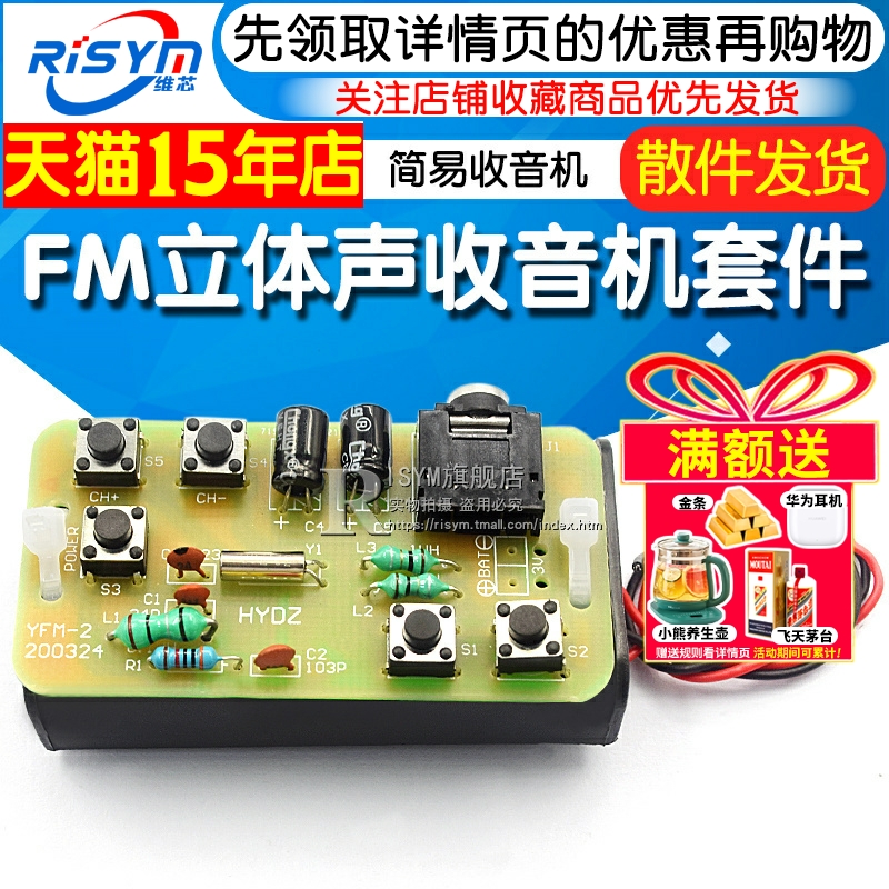 DIY收音机套件 FM立体声收音机 简易收音机散件 电子琴实习焊接