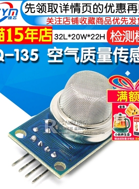 MQ-135 空气质量传感器 MQ135传感器 有害气体检测模块