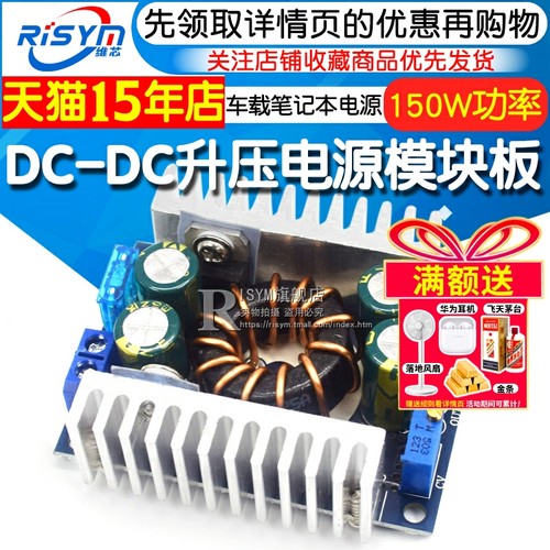 升压车载笔记本大功率模块板