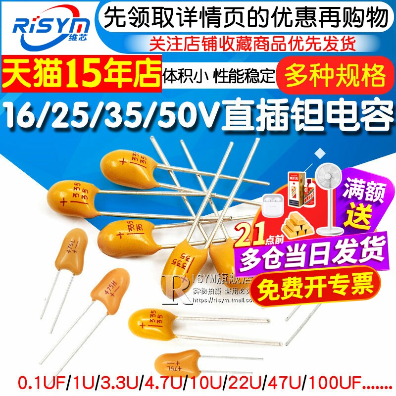 直插钽电容16v/25V/35V/50V 10UF/22/33/47/100UF 106/474k胆电容