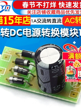 AC转DC电源转换模块 1N4007 全桥整流滤波 12V 1A交流转直流