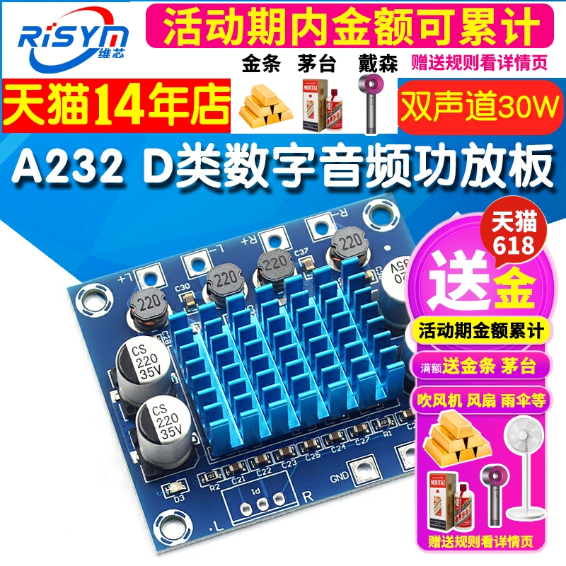 A232 D类数字音频功放板高清音频放大模块供电12-24V输出30W*2 电子元器件市场 音频模块/功放模块 原图主图