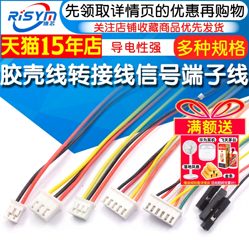 杜邦2.54-1p转XH2.54转接线