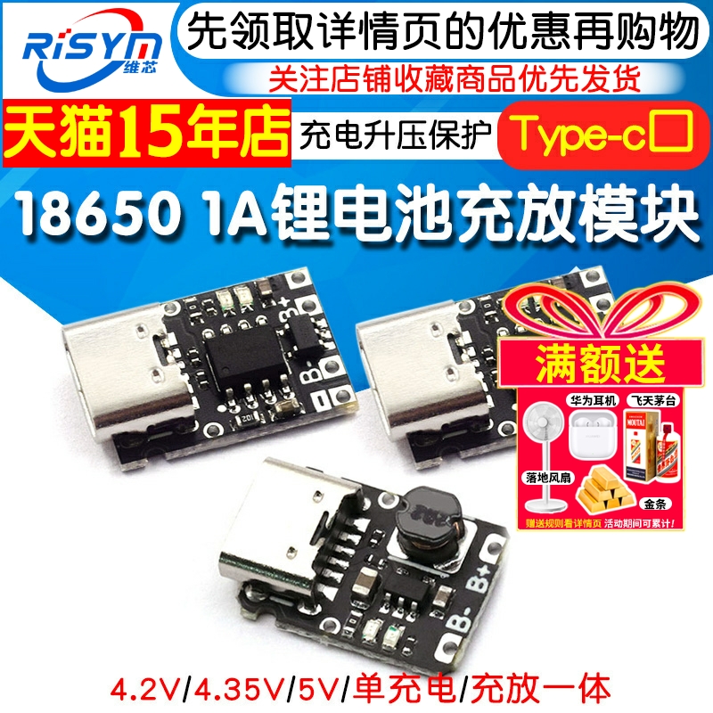 18650锂电池充放电一体模块保护