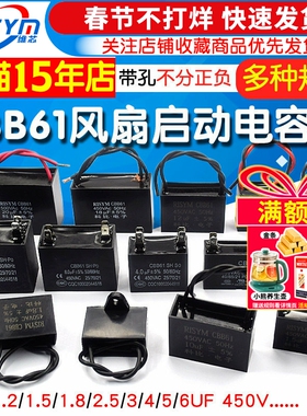 CBB61电风扇启动电容器落地家用台扇电机通用1.2 1.5UF/2吊扇450v