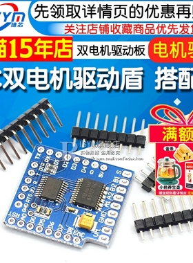Risym I2C双电机驱动盾 双电机驱动板 搭配D1 Mini MOTOR SHIELD