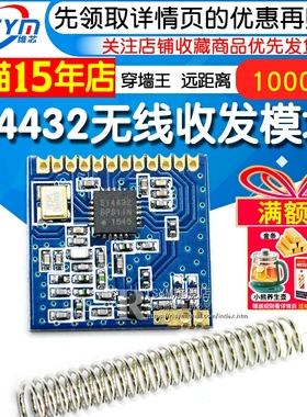无线收发模块 SI4432 无线模块 远距离无线模块 穿墙王1000米