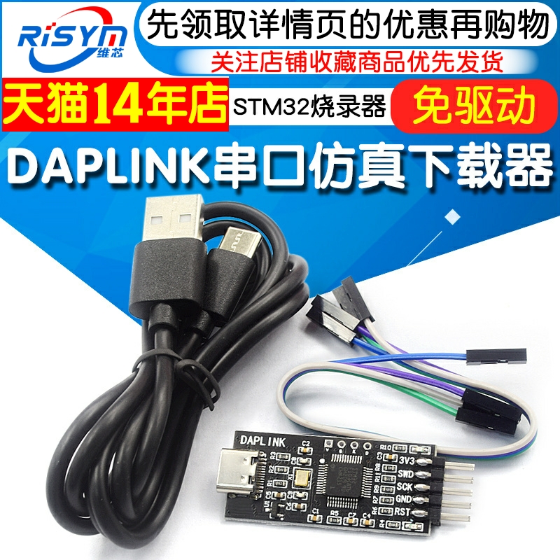 DAPLINK替代JLINK替代烧录器