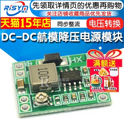 MP1484ENDC-DC航模降压