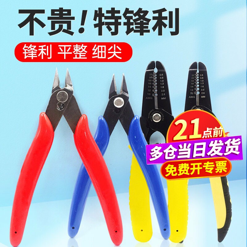 170电子钳电子剪钳斜口钳斜嘴钳水口钳尖嘴钳剥线钳DIY元器件钳子