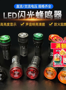 蜂鸣器断续声光带灯LED闪光警报AD16-22SM交直流12V24V36V48V220