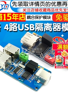 1路 4路USB隔离器 USB to USB USB隔离模块 耦合保护模块ADUM3160