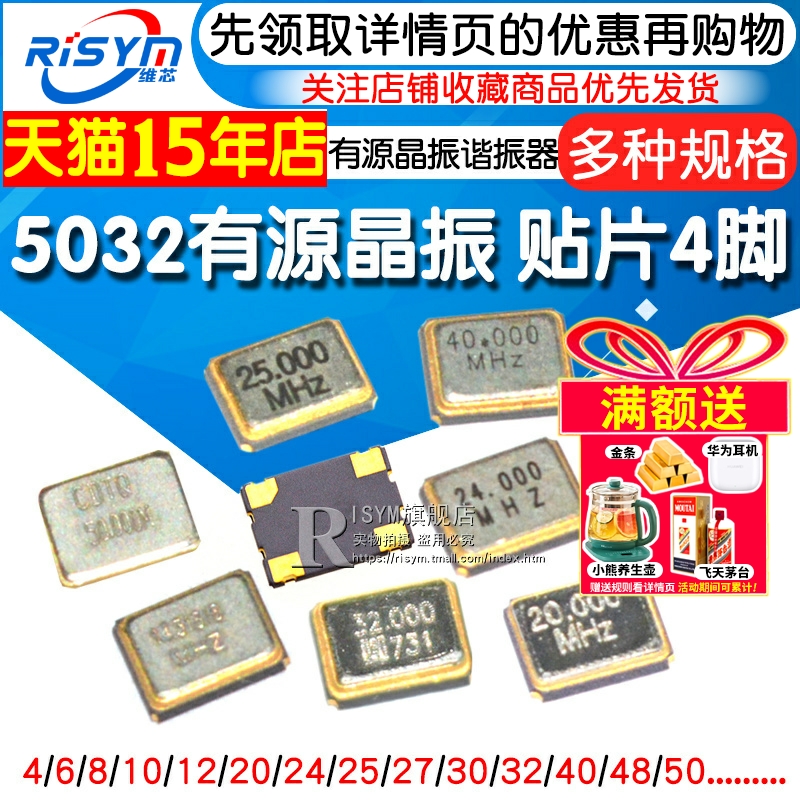 5032有源晶振贴片4脚4M