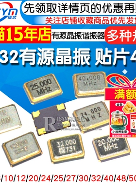 5032有源晶振SMD贴片4脚 4M 6M 8M 10M 12/16/20/24/ 25 27 50MHZ