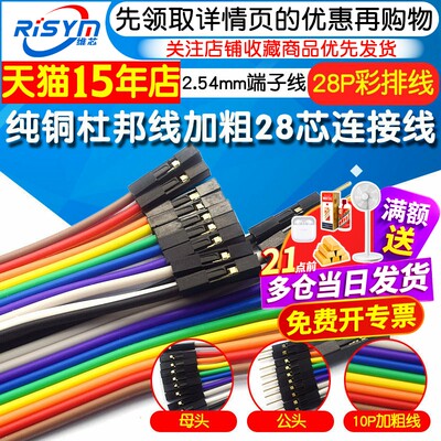 RISYM加粗纯铜杜邦线高品质爆款